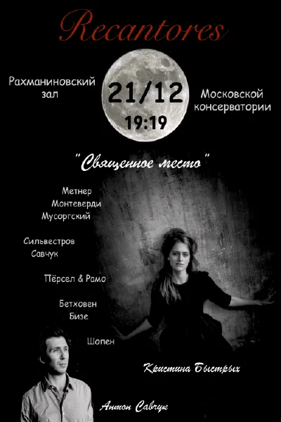 «Священное место»