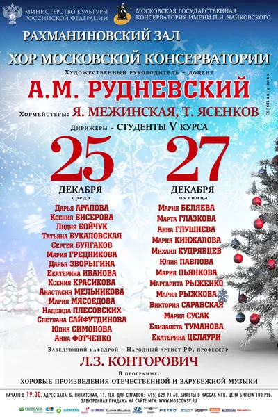 Кафедра хорового дирижирования