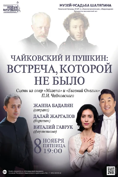 «Чайковский и Пушкин: встреча, которой не было»