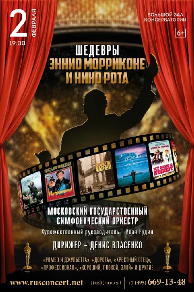«Шедевры Эннио Морриконе и Нино Рота»