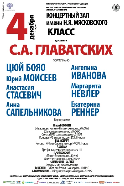 Класс доцента С.А. Главатских (фортепиано)