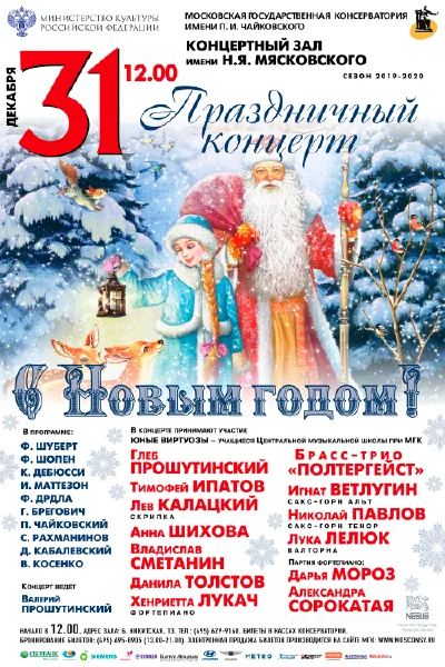 Праздничный концерт «С Новым годом!»