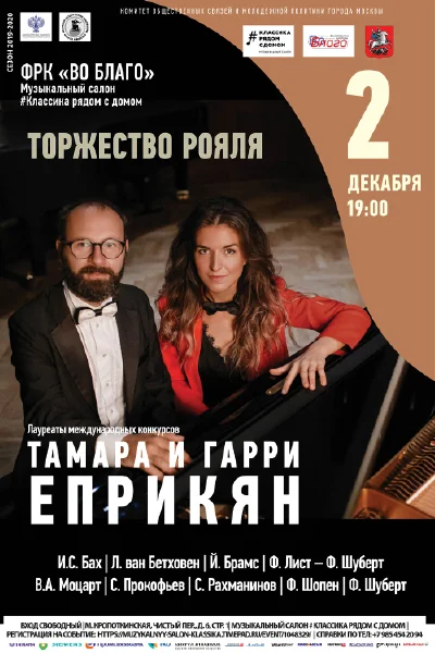 «Торжество рояля»