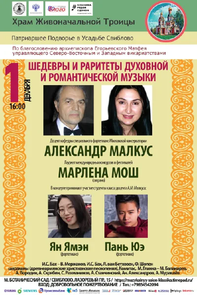 «Шедевры  и  раритеты  духовной  и  романтической  музыки»