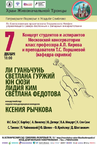 Концерт студентов и аспирантов МГК имени П.И. Чайковского