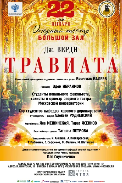 Дж. Верди. «Травиата»