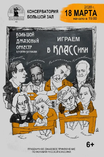 Концерт перенесён на 3 сентября 2020