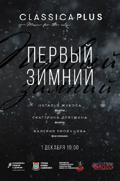 «Барокко и современность»