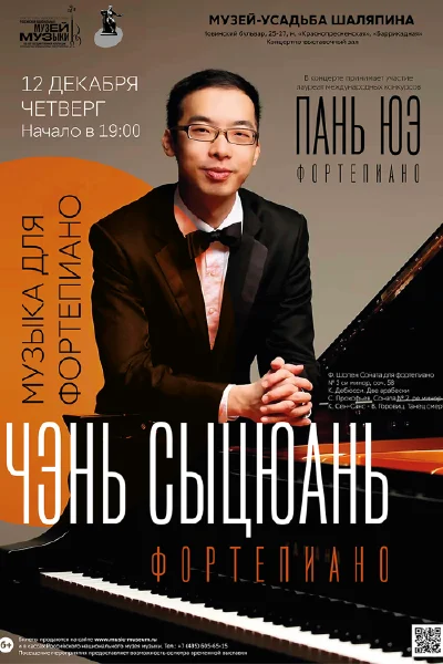 Музыка для фортепиано