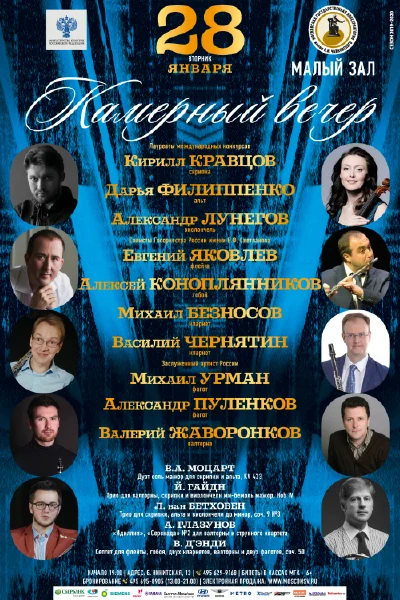 Камерный вечер