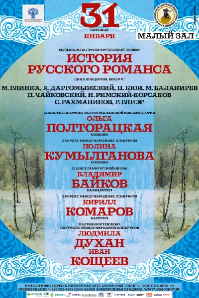 «История русского романса»