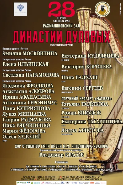 Вечер памяти династии Дуловых