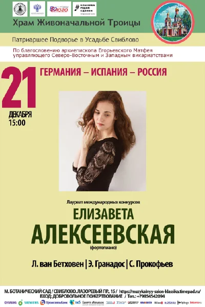 Германия – Испания – Россия