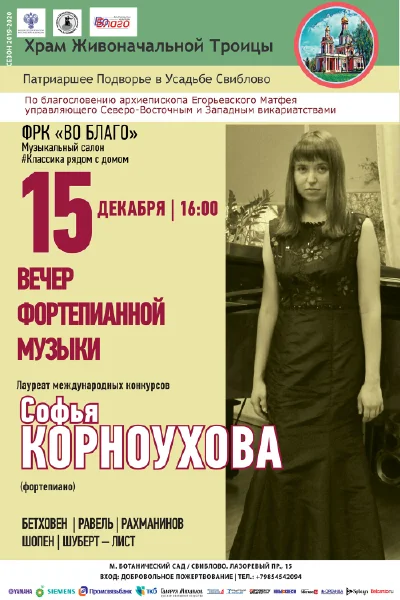 Вечер фортепианной музыки