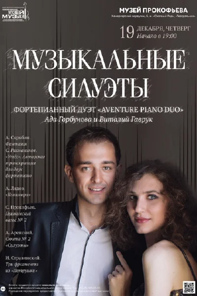 «Музыкальные силуэты»