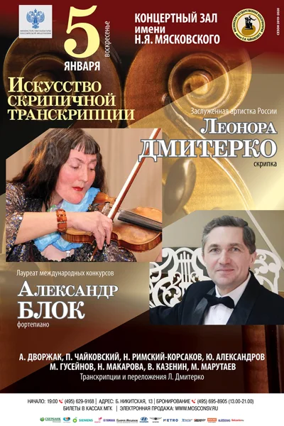 «Искусство скрипичной транскрипции»