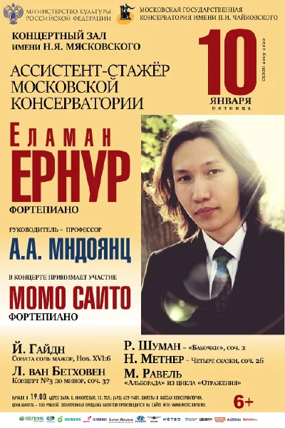 Еламан Ернур (фортепиано)