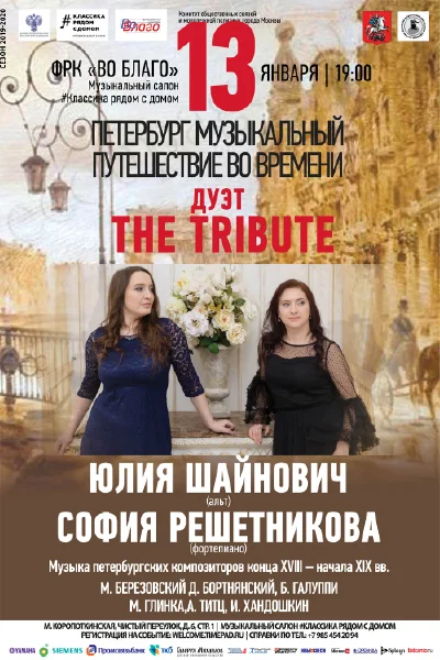 «Петербург музыкальный. Путешествие во времени»