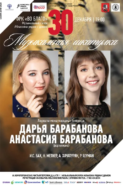 «Музыкальная шкатулка»