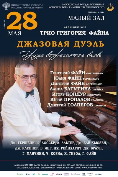 «Друзья встречаются вновь». Джазовая дуэль
