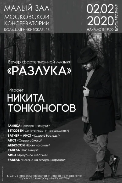«Разлука»
