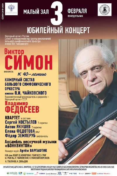 Юбилейный концерт