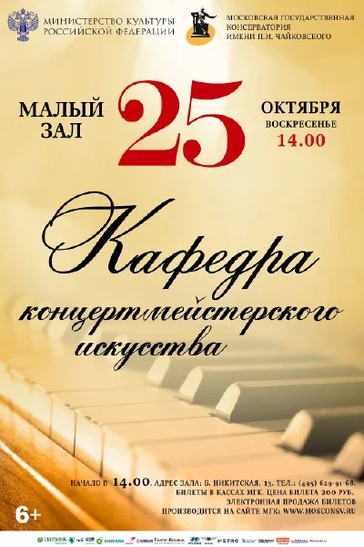 Кафедра концертмейстерского искусства