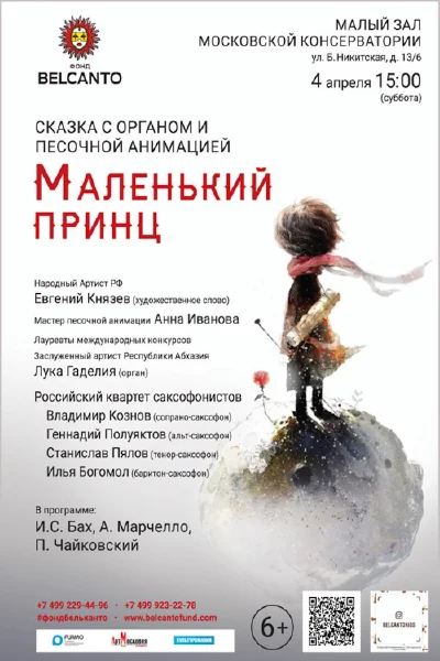 Концерт перенесён на 18 апреля 2021