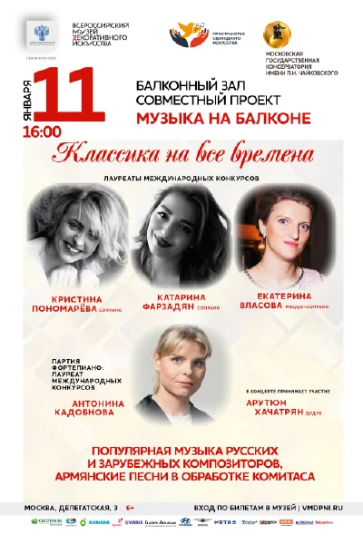 «Классика на все времена»