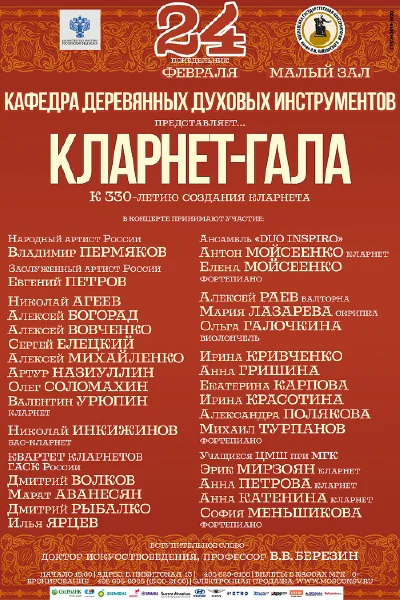 Кафедра деревянных духовых инструментов представляет...