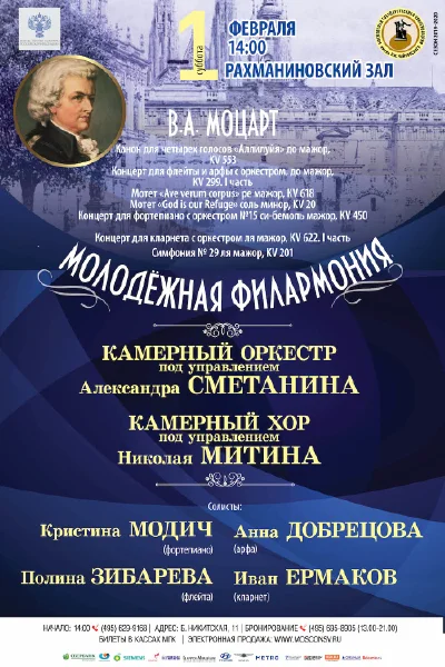 «Молодежная филармония»