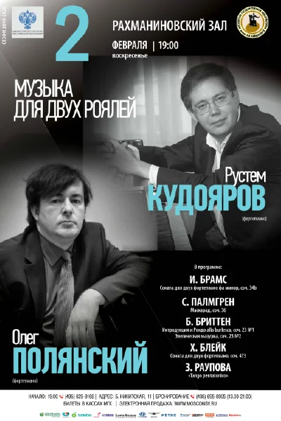 Музыка для двух роялей