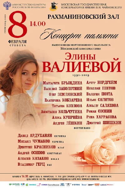 Памяти Элины Валиевой (1992-2019)
