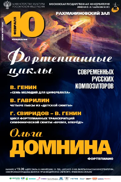 Фортепианные циклы современных русских композиторов