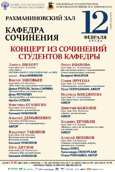 Кафедра сочинения