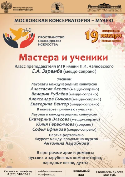 «Мастера и ученики»