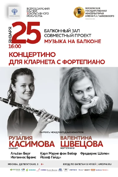 «Концертино для кларнета и фортепиано»