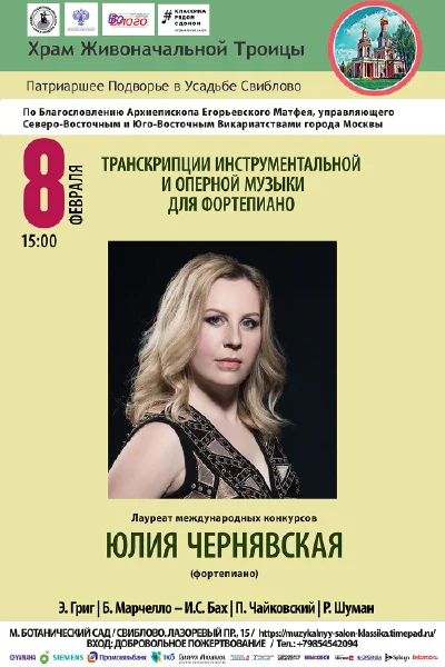 Транскрипции инструментальной и оперной музыки для фортепиано