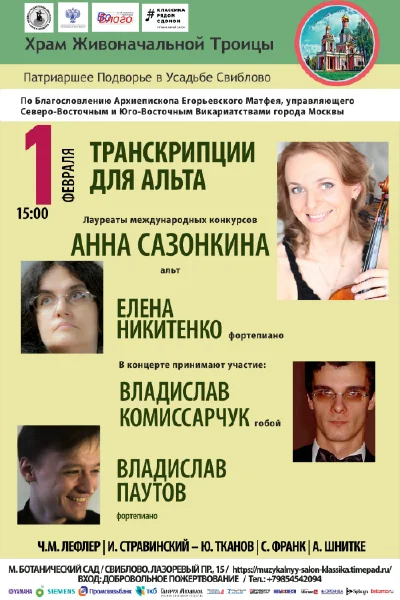Транскрипции для альта