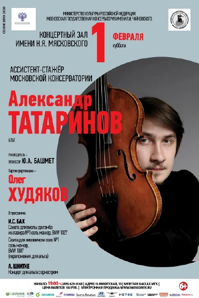 Александр Татаринов (альт)