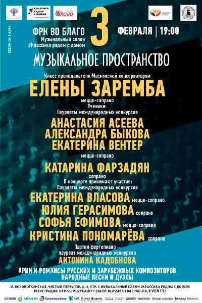 Музыкальный салон «Классика рядом с домом»