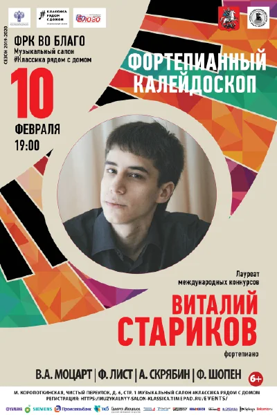 «Фортепианный калейдоскоп»