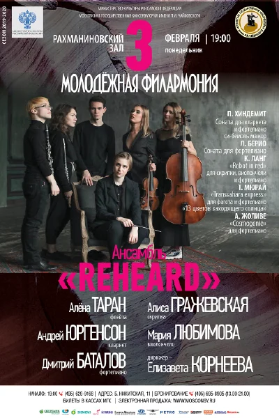 «Молодёжная филармония»