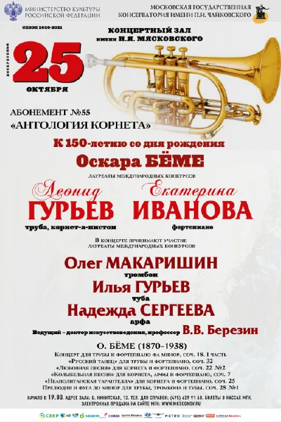 К 150-летию со дня рождения Оскара Бёме