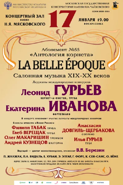 «La Belle Époque. Салонная музыка XIX — XX вв.»