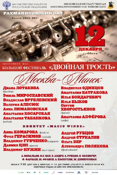 «Москва — Минск»
