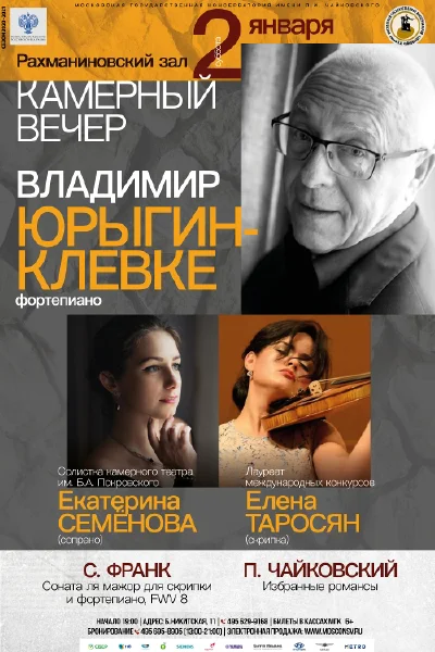 Камерный вечер