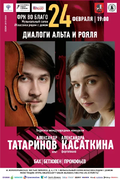 «Диалоги альта и рояля»