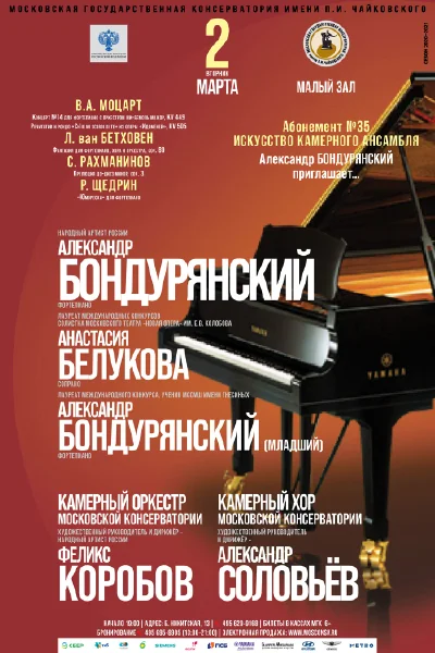 Концерт камерной музыки