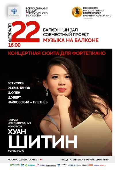 «Концертная сюита для фортепиано»